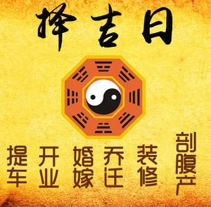 蓬江择吉日